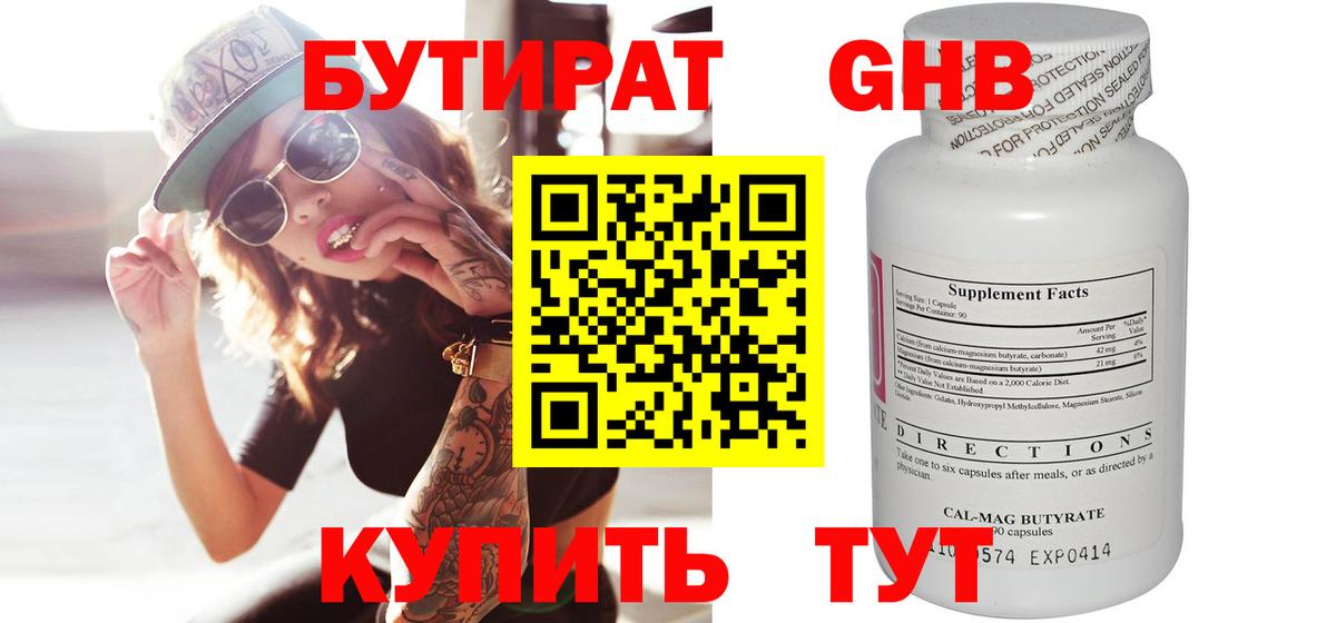 БУТИРАТ бутик Евпатория