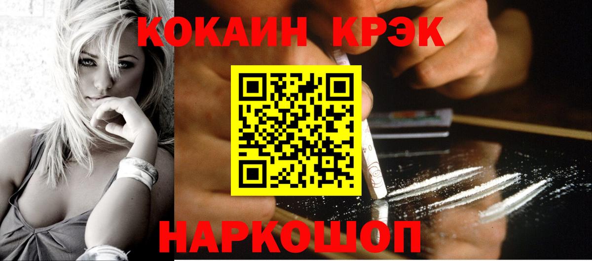 Кокаин 97%  Вход с VPN  Евпатория 