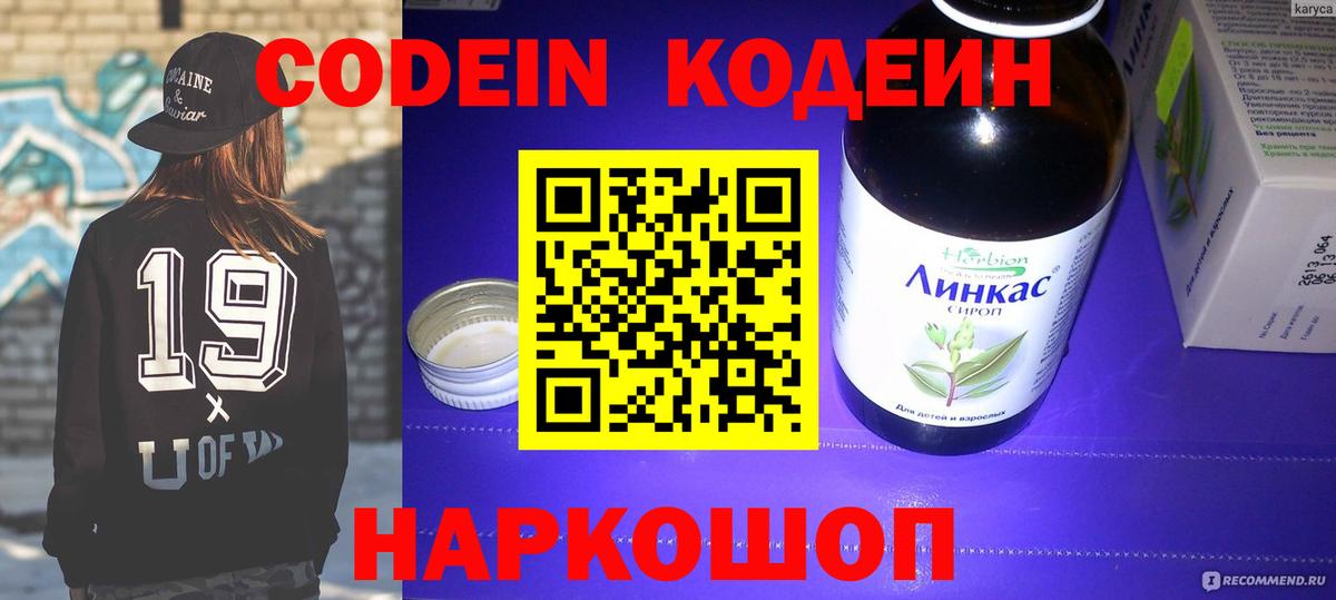 Евпатория  Кодеин Purple Drank  Вход с VPN  Кодеиновый сироп Lean напиток Lean (лин) 