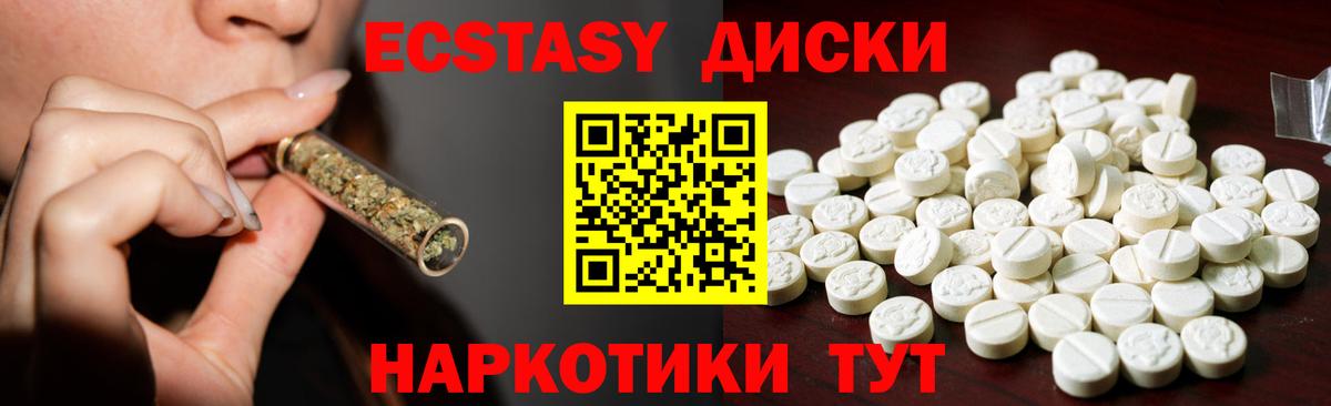 Ecstasy таблы Евпатория