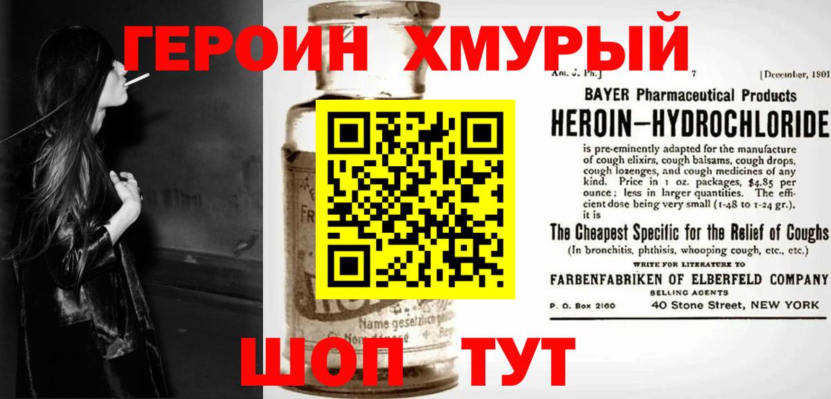 ГЕРОИН белый  Вход с VPN  Евпатория 