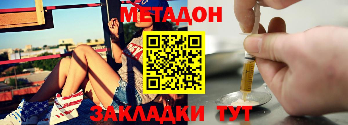 Метадон мёд  Вход с VPN  Евпатория 
