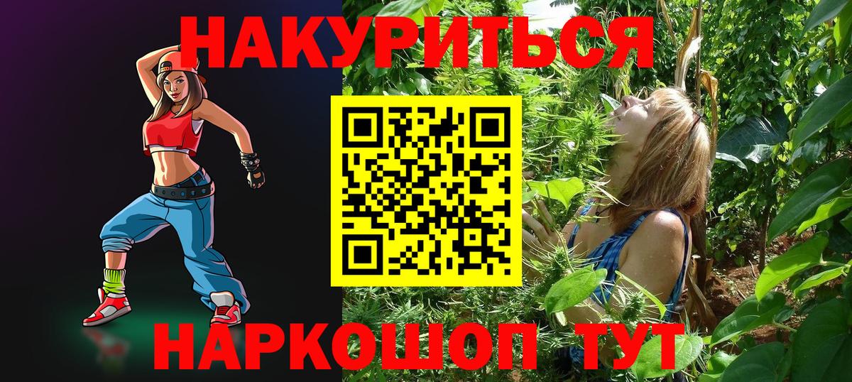 МАРИХУАНА семена  Бошки Шишки тримм  Евпатория  Вход с VPN 